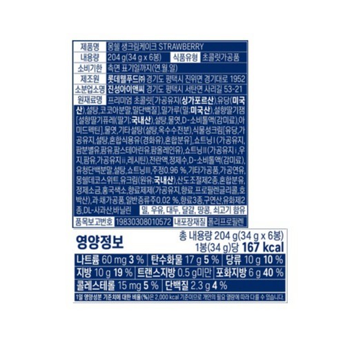 롯데 몽쉘 딸기 KBO기획 (204G)