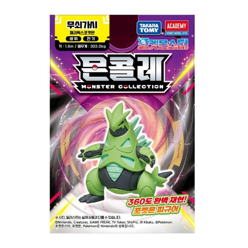 포켓몬 MP 무쇠가시 (4세이상)