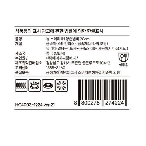 해피콜 뉴스테리IH양손냄비 20CM