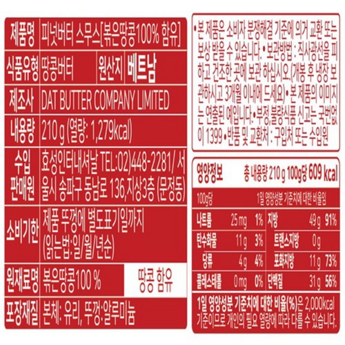 데일리고메 피넛버터 스무스 (210G)