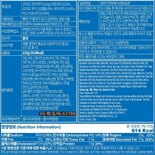 오레오 치즈케이크 (210G)