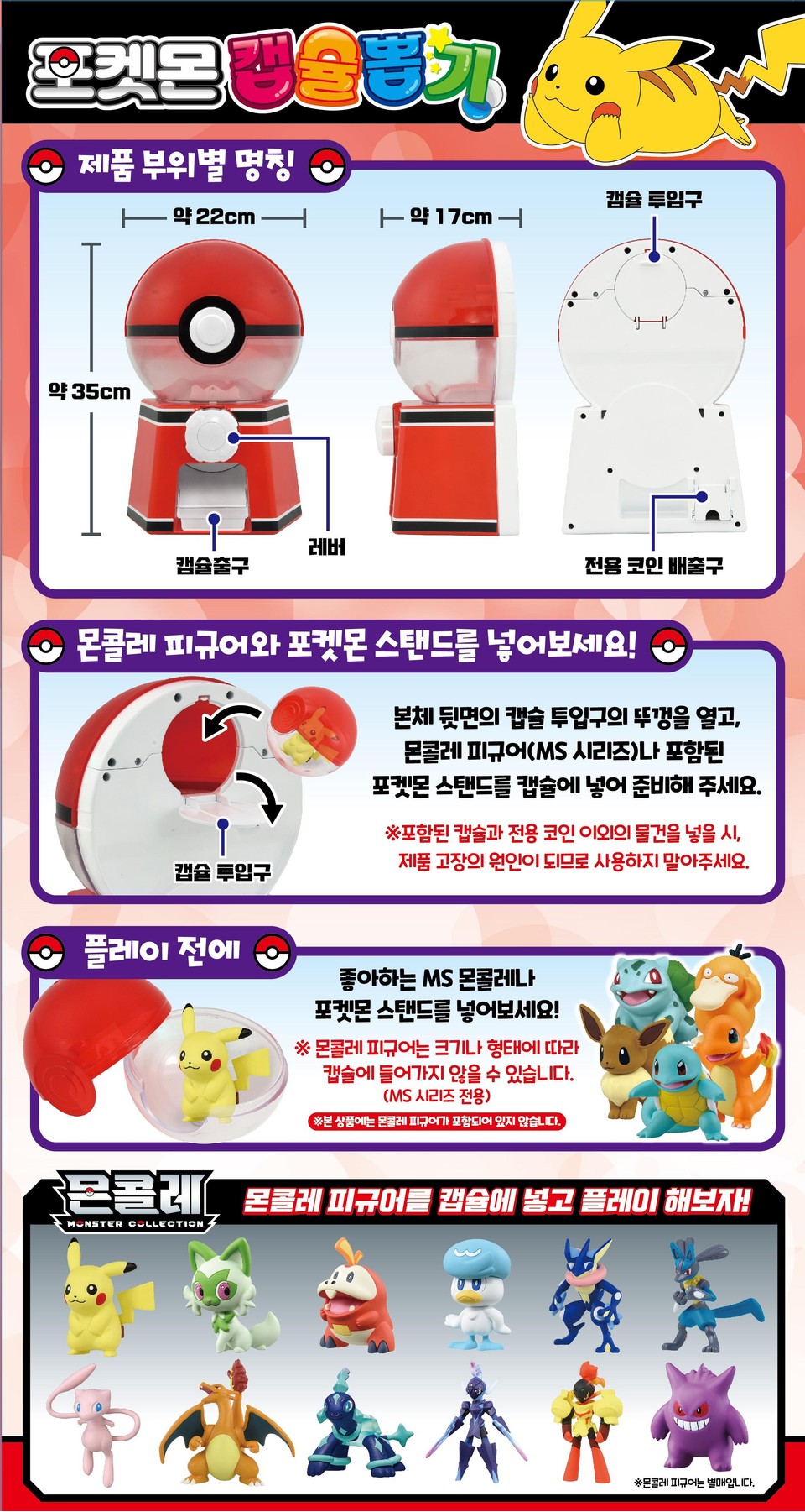 포켓몬 캡슐뽑기 M (3세이상)ㅣ롯데마트 제타 최상의 신선 식품과 다양한 간편식을 롯데마트 제타에서 만나보세요