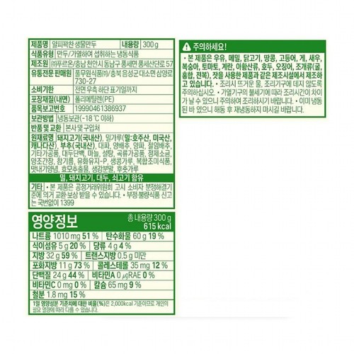 풀무원 생물만두 (300G*2입)