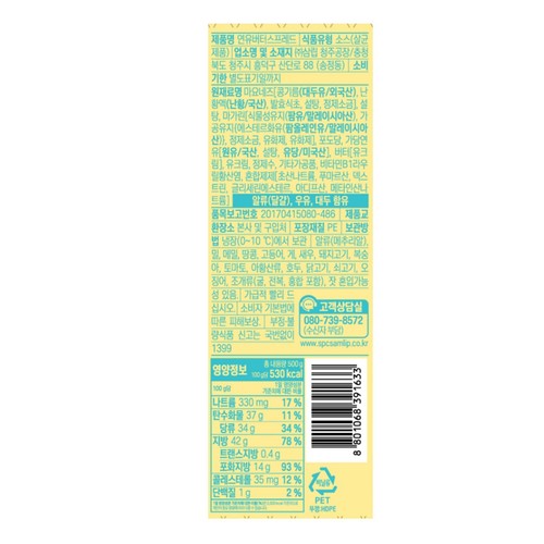 삼립 연유버터 스프레드 (500G)