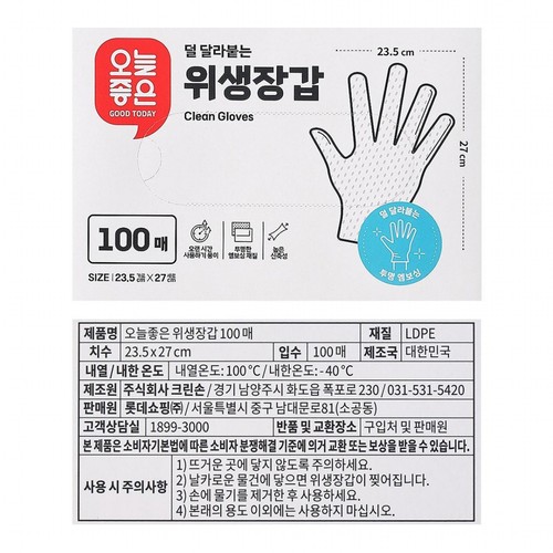 오늘좋은 위생장갑 (100매) (23.5*27CM)