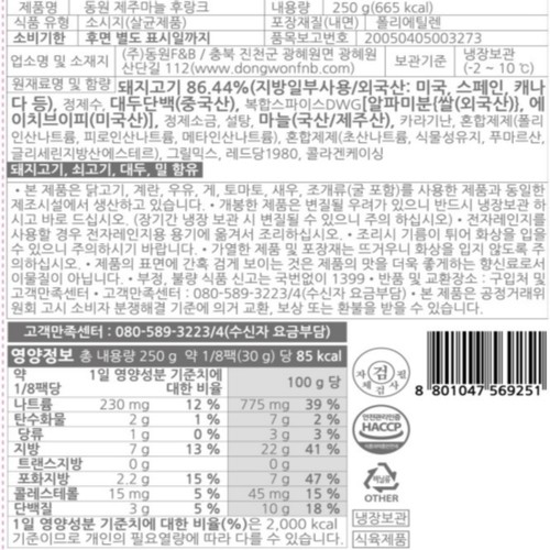 동원 제주 마늘 후랑크 (250G*2)