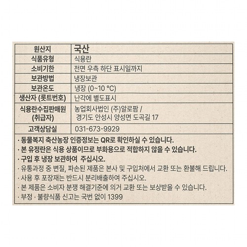 동물복지인증 유정란 (대란/25구)