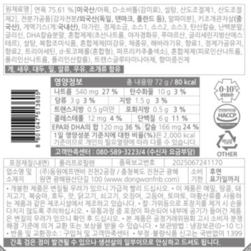 동원 리얼 관자 크랩스 버터 (72G)