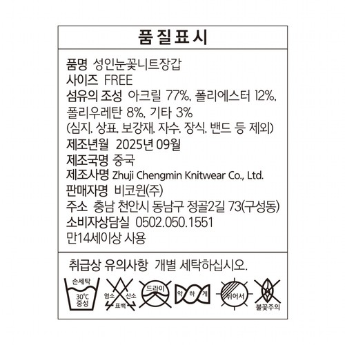 CHARCOAL 쟈니마르켈 성인 눈꽃 니트장갑