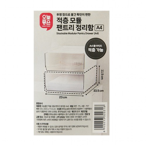 오늘좋은 적층 모듈 팬트리 정리함 (A4) (23*33.5*11.5CM)