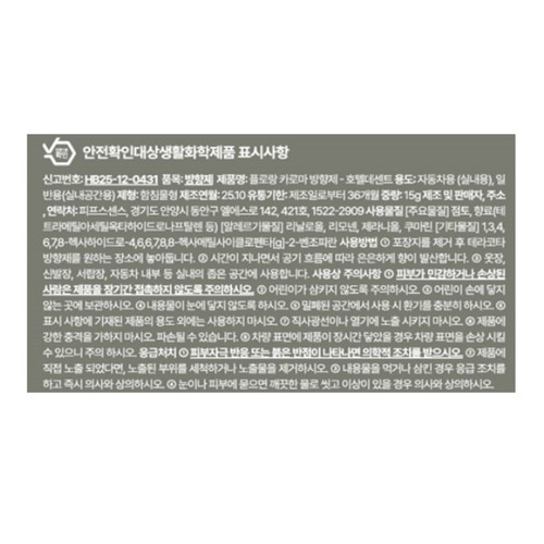 플로랑 카로마 방향제 (호텔데센트)