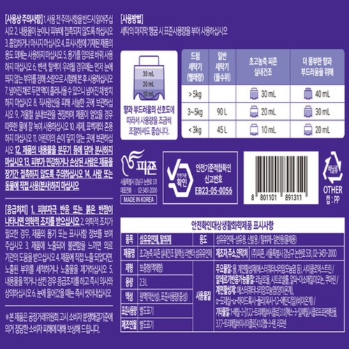 피죤 초고농축 실내건조 릴렉싱라벤더 (2300ML)