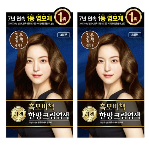 리엔 흑모비책 (짙은갈색) (120GX2)