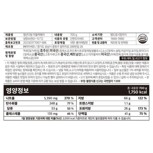 마이셰프 청년다방 차돌떡볶이 (700G)