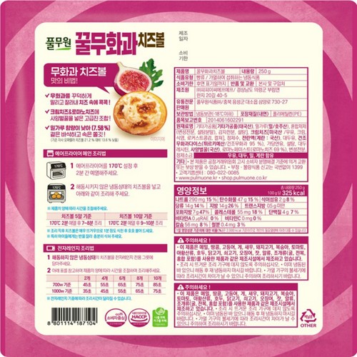풀무원 꿀무화과 치즈볼 (250G)