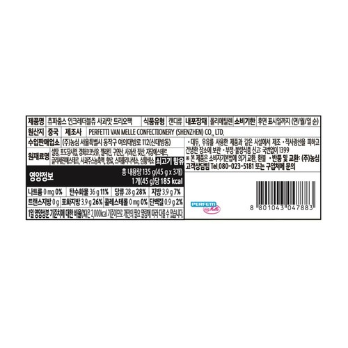 츄파춥스 인크레더블츄 사과맛 트리오팩 (135G)
