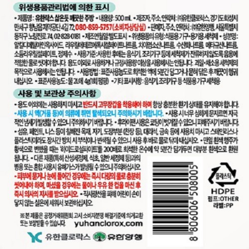 유한락스 삶은듯 깨끗한 주방 (500ML)