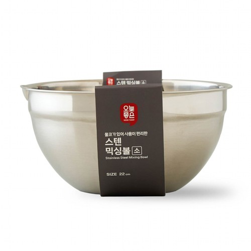오늘좋은 스텐 믹싱볼 (소) (22CM)