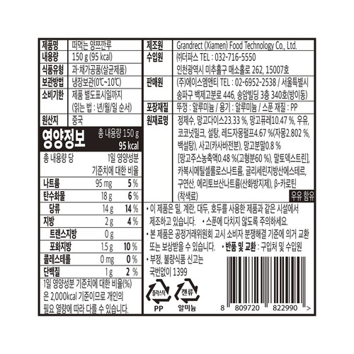 떠먹는 양쯔깐루 (150G)