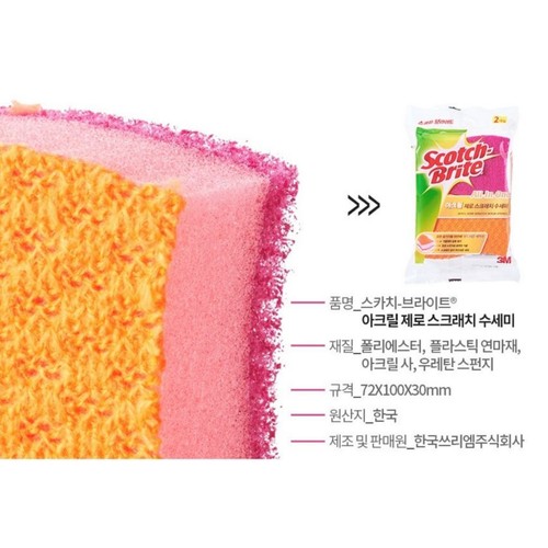 3M 올인원 제로 스크래치 수세미 (2입)