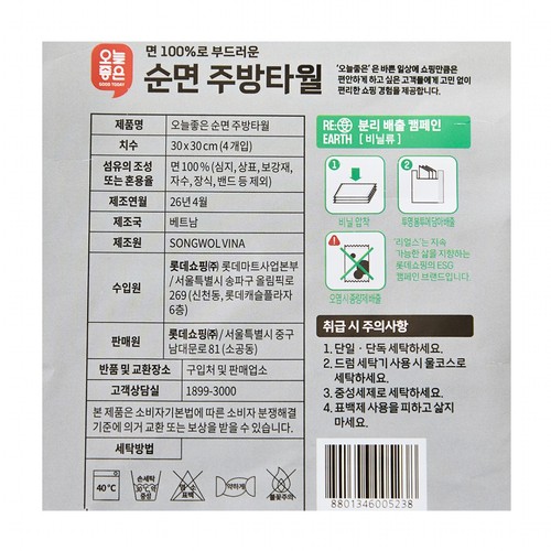 오늘좋은 순면주방타월(4P) (30*30CM)