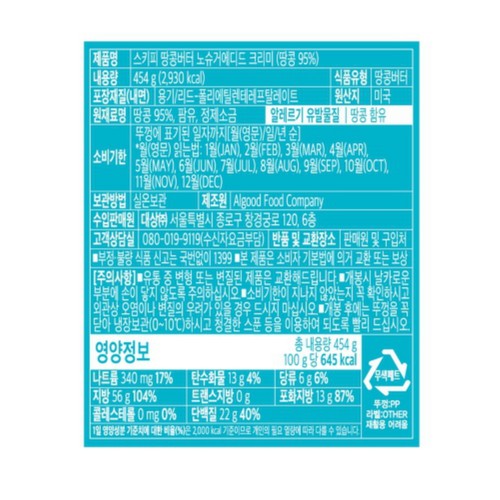 스키피 노슈거에디드 크리미 땅콩버터 (454G)
