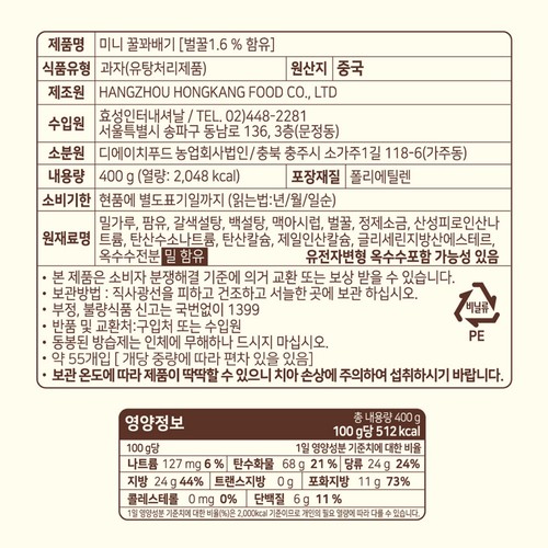 미니 꿀 꽈배기 (400G)