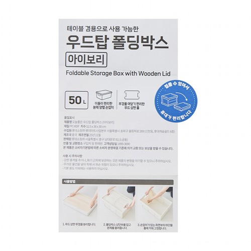오늘좋은 우드탑 폴딩박스 (아이보리) (52.5*36*30CM)