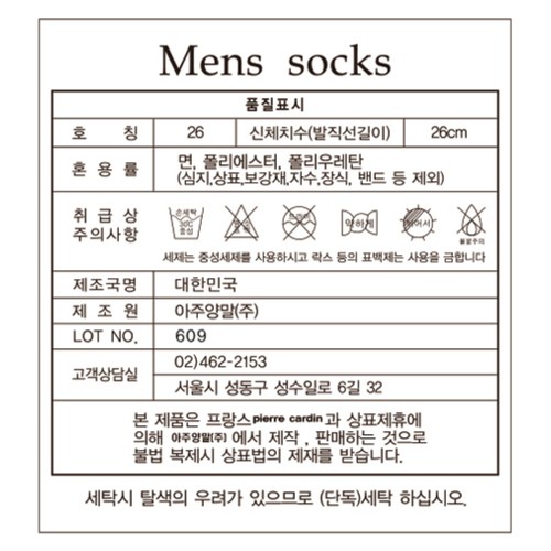 [추석 선물세트 사전예약] 멀티색상/26 피에르가르뎅 남성 미니다이아 양말세트 (3매)