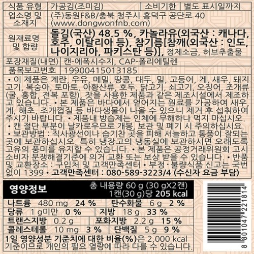동원 양반 돌김(캔) (30G*2입)