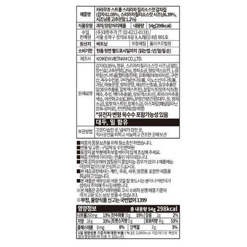 카라무쵸 스리라차 핫칠리 감자칩 (54G)
