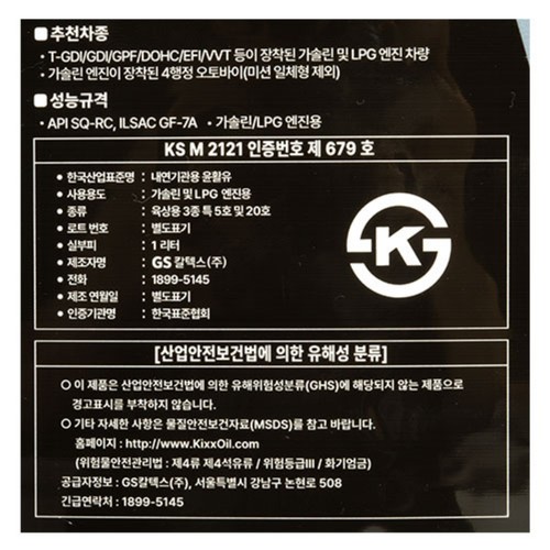 Kixx 엔진오일 (휘발유,보충용) (1,000ML)