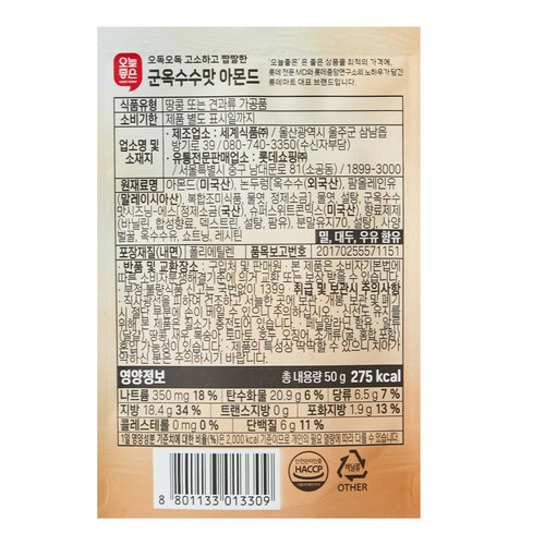 오늘좋은 군옥수수맛 아몬드 (50G)