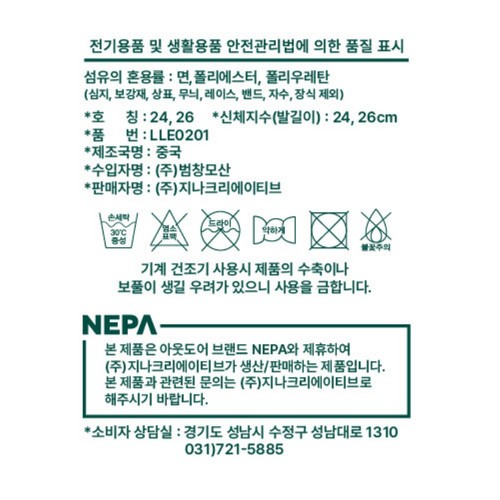 [추석 선물세트 사전예약] 멀티색상 네파 혼합 로고 양말세트 (6매)