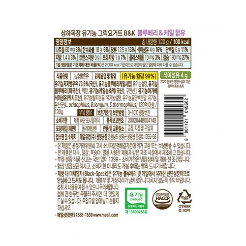 매일 상하목장 유기농 그릭요거트 블루베리케일 (120G*2입)