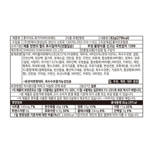 파스코 홋카이도 버터브레드 (82G)