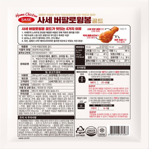 사세 버팔로 윙봉 골드 (280G)