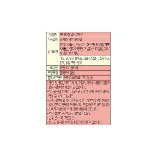 농심 포테토칩 엽떡로제맛 (95G)