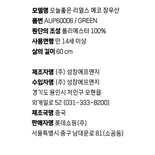 NAVY 오늘좋은 리얼스 에코 장우산