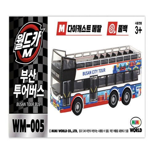 월드카M MW 005 부산투어버스 (3세이상)