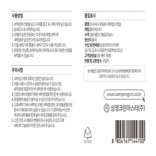 초극세사 운동화 세탁망