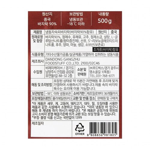 간편하게 데워먹는 마라 피바지락 (500G)