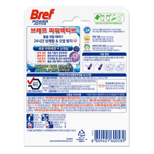 브레프 파워액티브 (라벤더) (50G)