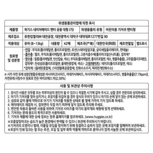 하기스 네이처메이드 팬티 4단계(대형) (42매)