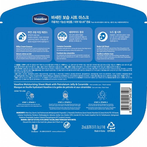 바세린 보습 시트 마스크팩 (1매)