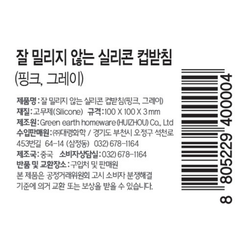 실리콘 컵받침 4p(핑크/그레이) (10*10*0.3CM)