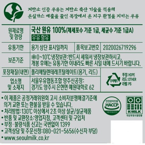서울우유 서울우유 저탄소인증 우유 (900ML)