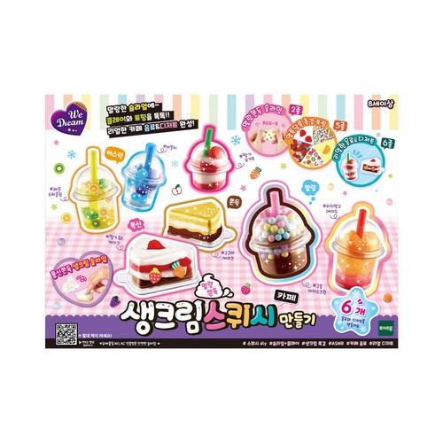 위드림 생크림스퀴시만들기 카페 (8세 이상)