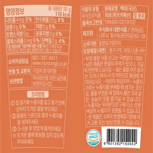 씨제이 오쌀미 햇반 파로누룽지 (30G)