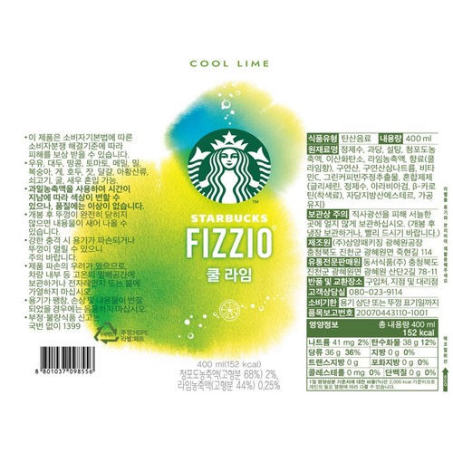 스타벅스 피지오 쿨 라임 (400ML)